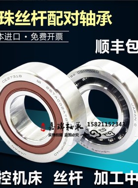 NSK滚珠丝杠配对轴承760304 760305 7603020 7603025 TN P4 DBB