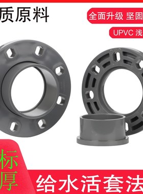 PVC平承法兰 UPVC活套分体法兰225 250 280 315 355 400 450 500