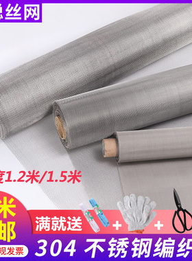 1.2-1.5米304不锈钢筛网不锈钢丝网钢丝网方格网网片编织网过滤网