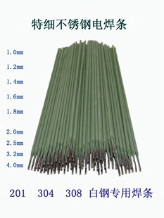 304不锈钢特细电焊条1.0-1.2/1.4/1.6/1.8/1.5/2.0/2.5/3.2m/A102