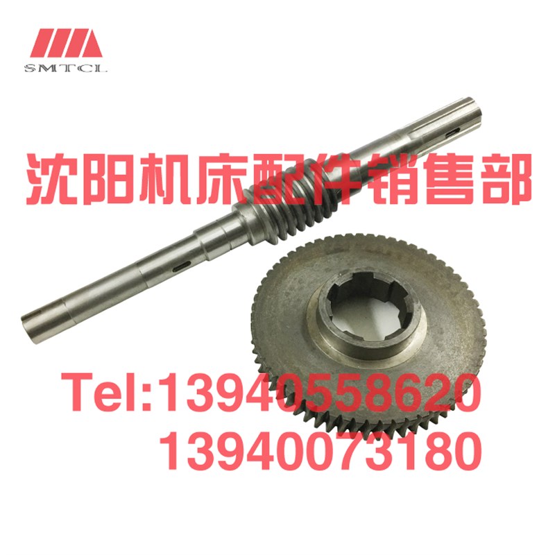 沈阳中捷摇臂钻床Z3080X25 Z3063 蜗轮83013 Z60 蜗杆83309蜗杆轴