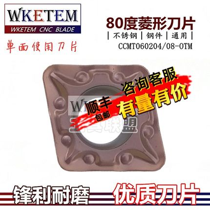 不锈钢数控刀片菱形镗孔刀具CCMT0060204 08 OTM OP1215 包邮特惠
