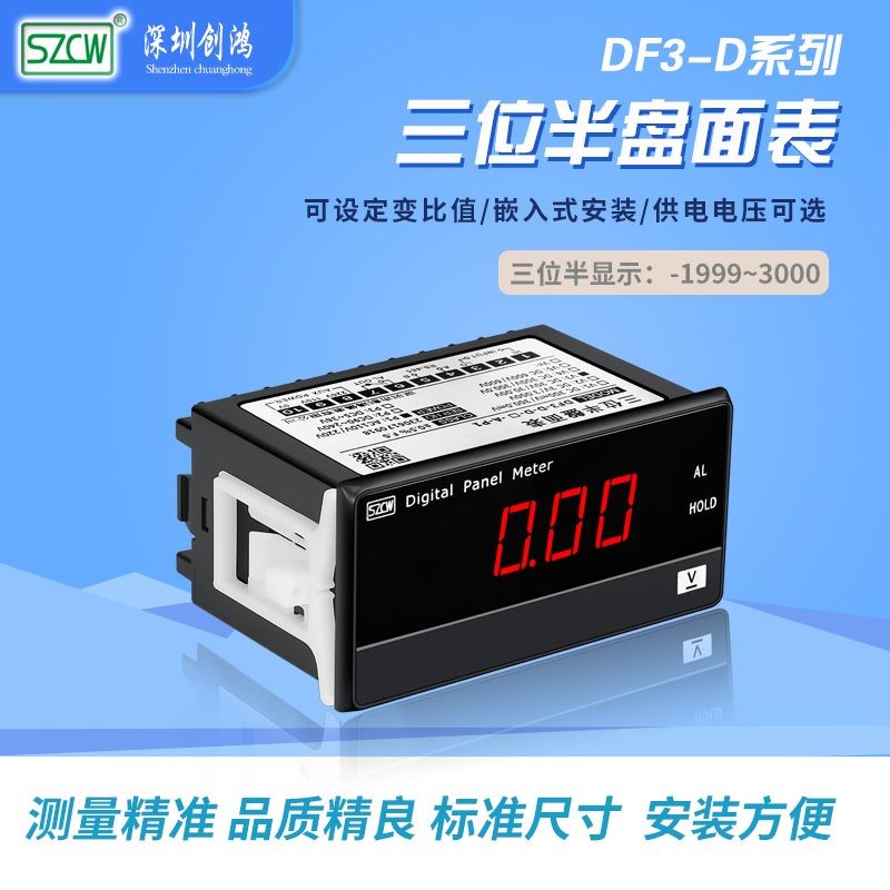 DF3-D交流电压表三位半数字盘面表数显单相电压表头SZCW创鸿仪表