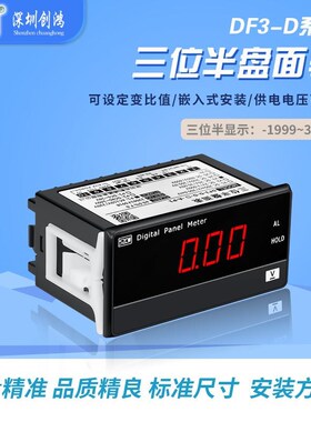 DF3-D交流电压表三位半数字盘面表数显单相电压表头SZCW创鸿仪表