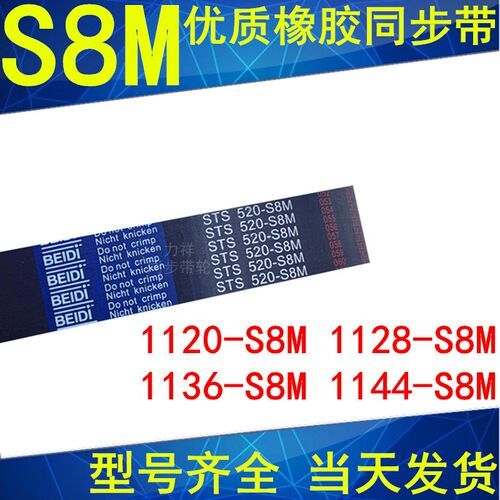 同步带1120-S8M 1128-S8M 1136-S8M 1144-S8M同步皮带STS S8M现货