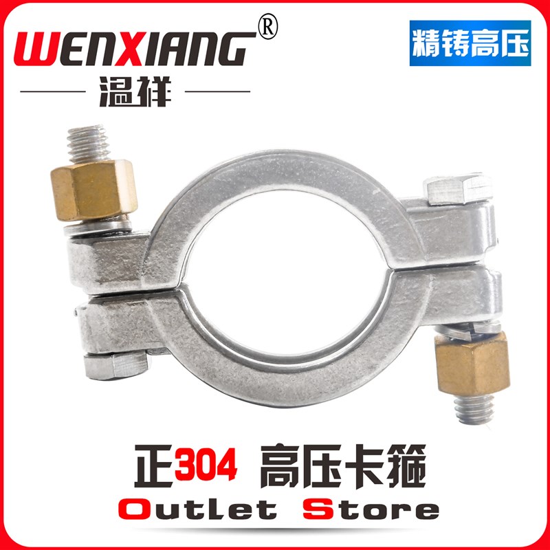 温祥不锈钢304高压卡箍铜帽重型强力卡盘管夹3A双螺栓不锈钢帽