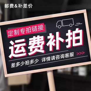 差几元 运费补拍专用 拍几个 差价 定制