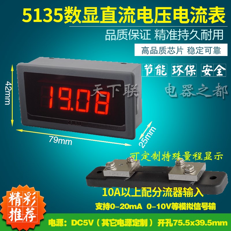 LED数码管数字面板表5135高精度数显表直流电压电流表DC20ma 200V