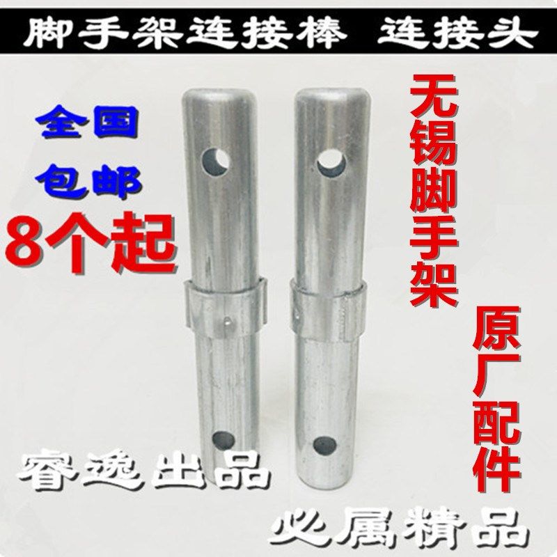 包邮移动脚手架配件 脚手架接头连接棒加厚连接棒连接杆厂家直销