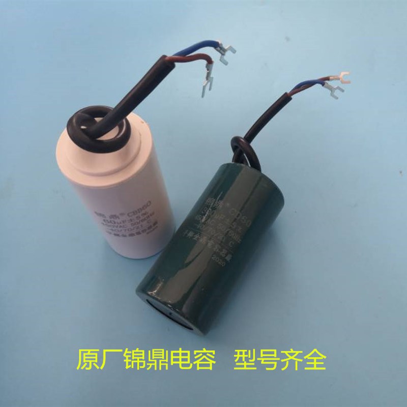 单项电机电容30UF-400UF全型号电容器CBB60 CD60系列