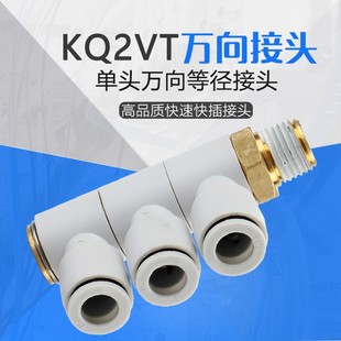 L型一进3出螺纹单头KQ2VT 万向多通气路360旋转接头 气管快速气咀