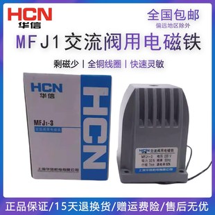 阀用电磁铁MFJ1 7KG220V 5.5 380V30N全铜线圈 4.5 华信交流干式