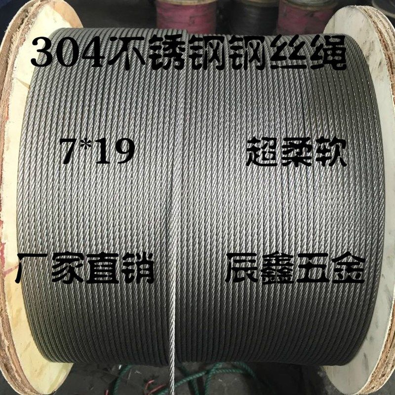 不锈钢丝绳 304不锈钢钢丝绳 吊绳 升降绳 起重绳 钢索 18MM,模玩/动漫/周边/娃圈三坑/桌游,桌游配件/卡套/保护膜,淘宝优惠券,粉丝福利购,淘宝优惠卷