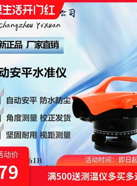 胜利VC861B 自动安平水准仪高精度工程水平仪36倍超平仪平水仪器