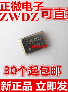 有源贴片晶振 5*7mm 5070 8M 10M 30M 80M 75M 125M 11.0592MHZ