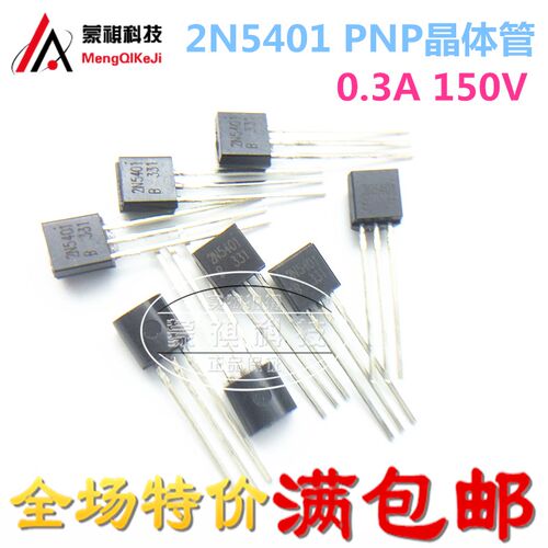 直插三极管 2N5401 5401 TO-92 0.3A/150V 全新现货 30元一K