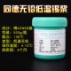 SMT锡膏贴片焊接焊锡膏中温低温锡浆手机维修bga植锡膏同德含银锡