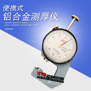 测厚仪 便携式测厚仪测管材板材薄膜厚度仪器 10mm平头尖头测厚仪