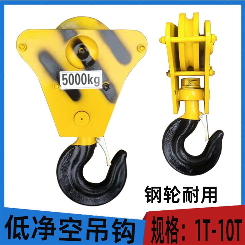 钢丝绳电动葫芦随车吊1吨2吨3吨5T吨低净静空吊钩下钩底静空钩头