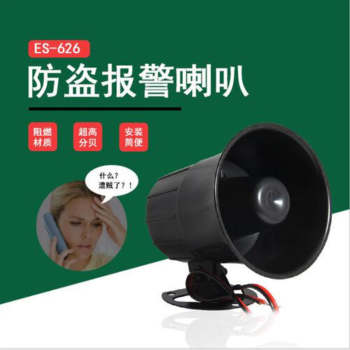 可调ES-626防盗报警喇叭大声音DC12V-24V有源被动AC220VPS-89语音
