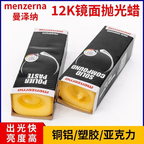 名仕抛光蜡塑胶亚克力固体蜡漆面 德国P229小黄蜡铜铝12K镜面精抛
