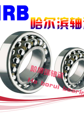 哈尔滨调心球轴承1317 1318 1319 1320 1322 1324 2200 2201K ATN