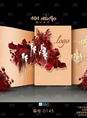 韩式婚礼香槟色布幔红色花艺素材psd分层源文件效果图