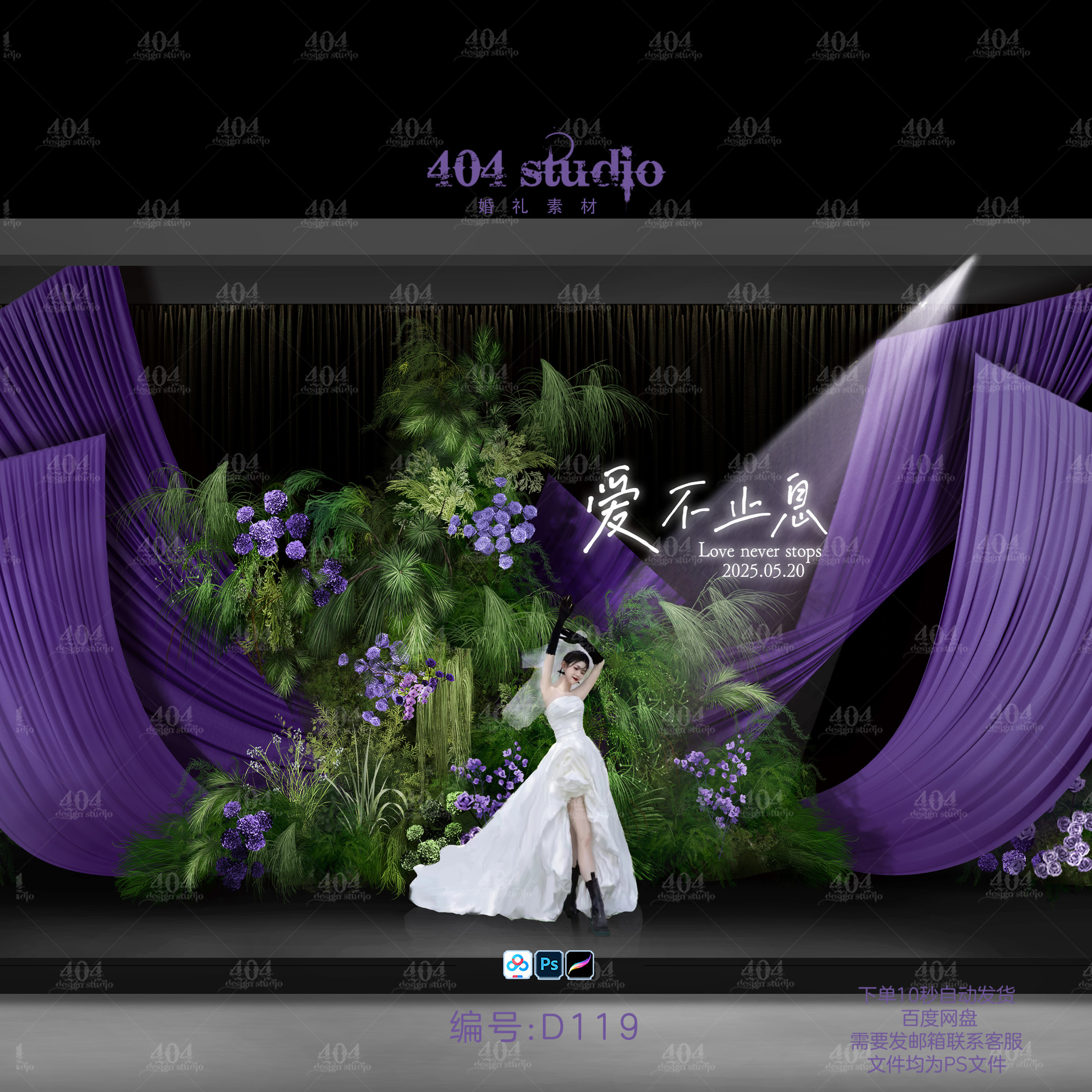 韩式婚礼蓝色紫色布幔小众野生感手绘花艺素材效果图舞台迎宾区