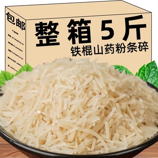 铁棍山药粉条碎粉丝粉条干货特产包子包饺子馅料专用正宗纯手工