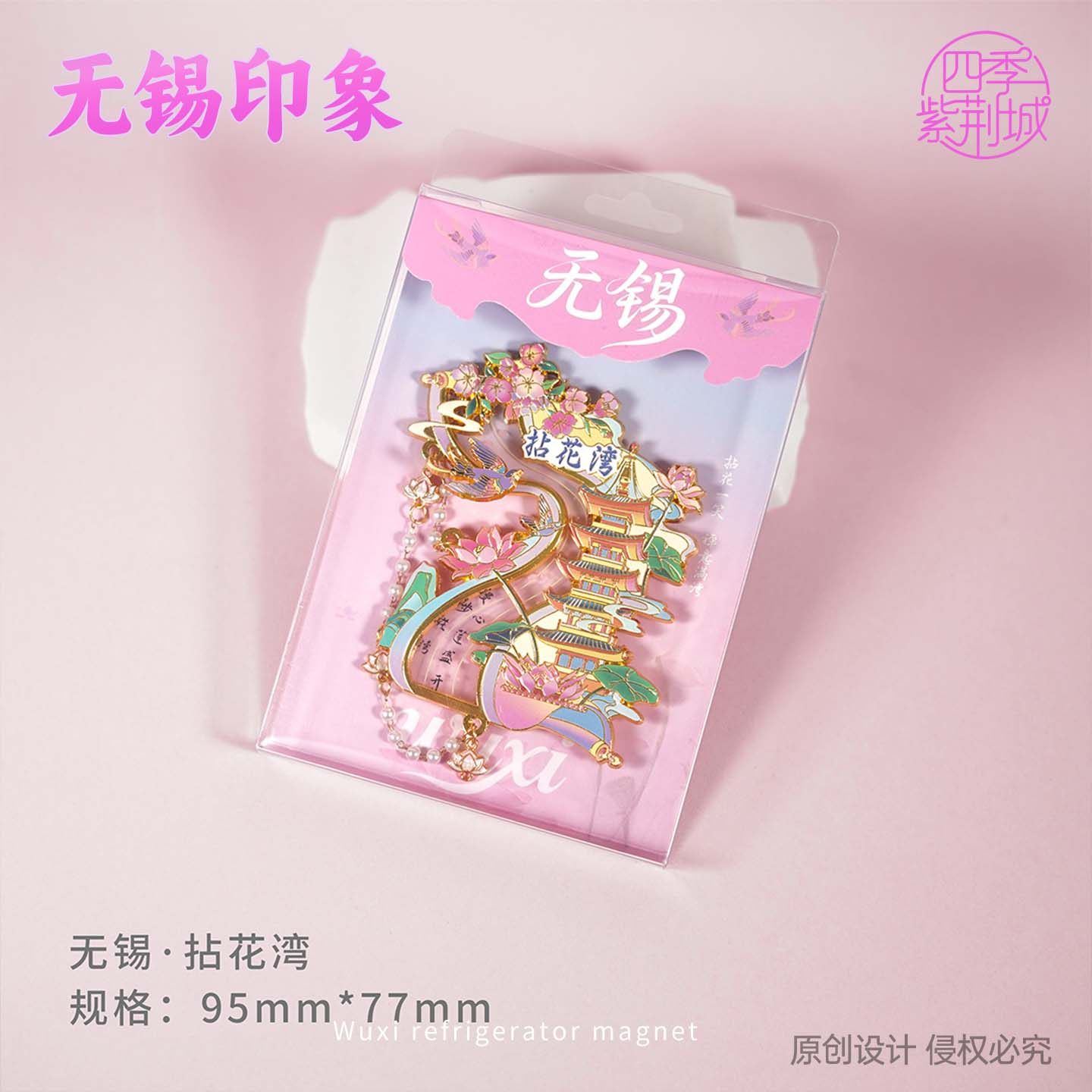 新款无锡冰箱贴城市地标旅游文创纪念品锌合金金属冰箱贴,节庆用品/礼品,文化创意冰箱贴,淘宝优惠券,粉丝福利购,淘宝优惠卷