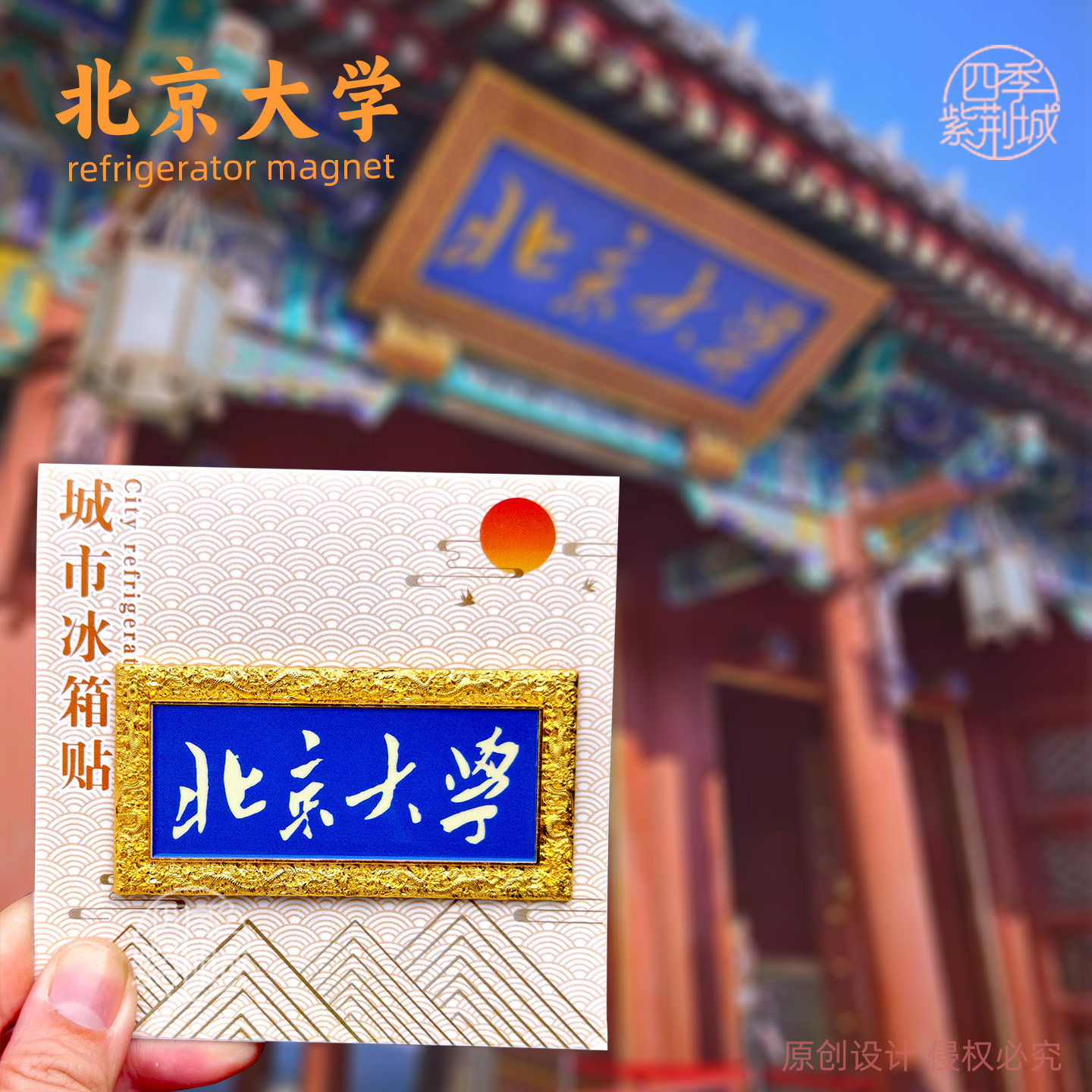 北京大学黄鹤楼滕王阁金属冰箱贴图片