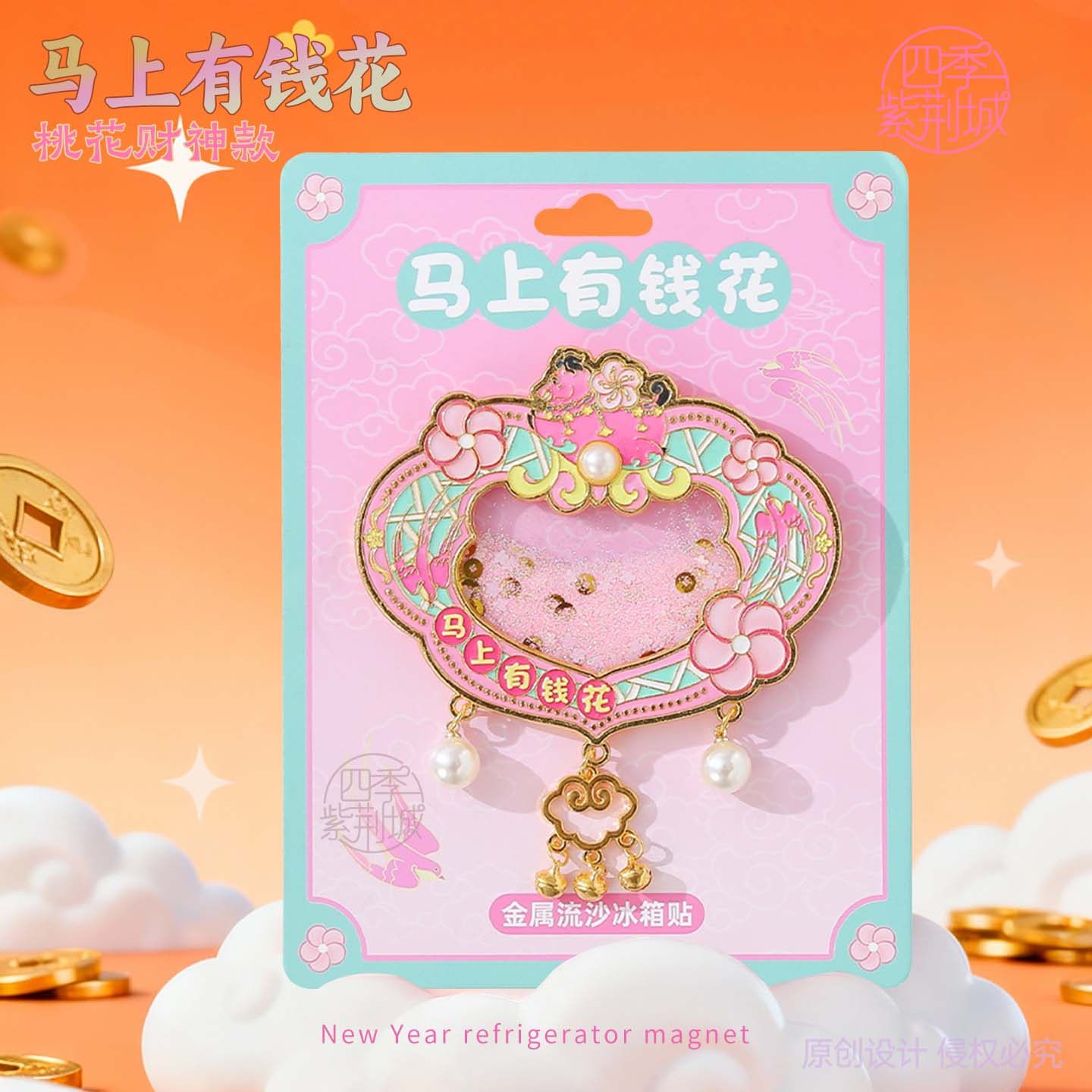 马上有钱花流沙财神到招财猫冰箱贴金属文创磁吸贴新年礼物潮流风,节庆用品/礼品,文化创意冰箱贴,淘宝优惠券,粉丝福利购,淘宝优惠卷