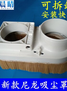 雕刻机吸尘罩木工雕刻机新款吸尘器尼龙可拆卸排尘罩尼龙压辊配件