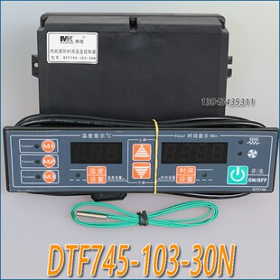 DTF745-103-30N 热风循环时间温度控制器 温控器消毒柜