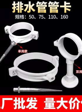 110管吊卡75联塑排水管夹160固定墙上楼顶抱箍pvc墙卡50双用管卡