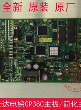 华升富士达电梯主板 CP38B CP38C主板 简化主板  富士达主板CP38C