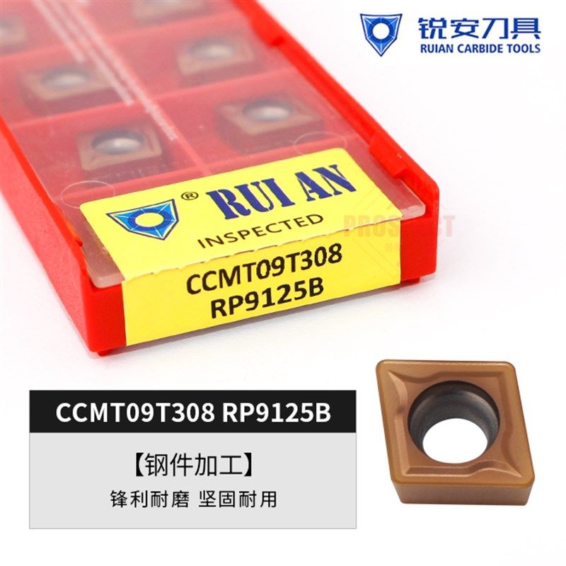 锐安数控刀片 CCMT09T308  RP9125B【 刚件加工】锋利耐磨 耐用