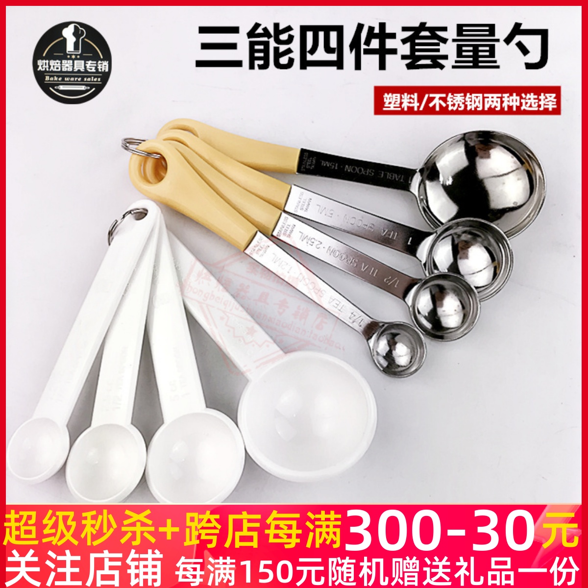 三能器具SN4690 家用不锈钢量勺4件套 塑料量匙勺子 厨房称量工具