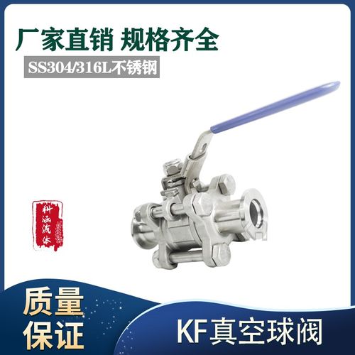 304KF高真空球阀 不锈钢快装三片式手动卡箍式带锁16卡盘40接头25