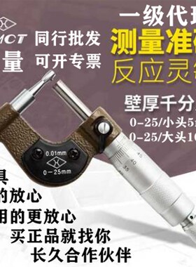 上量壁厚千分尺0-25/大头10mm小头5mm管壁厚度千分卡上海量具厂