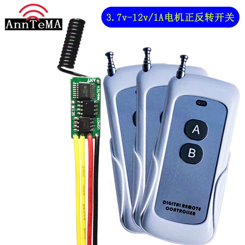 3V3.7V4.5V5V6V9V12V1A低功耗电机正反转无线控制器模块电源通断