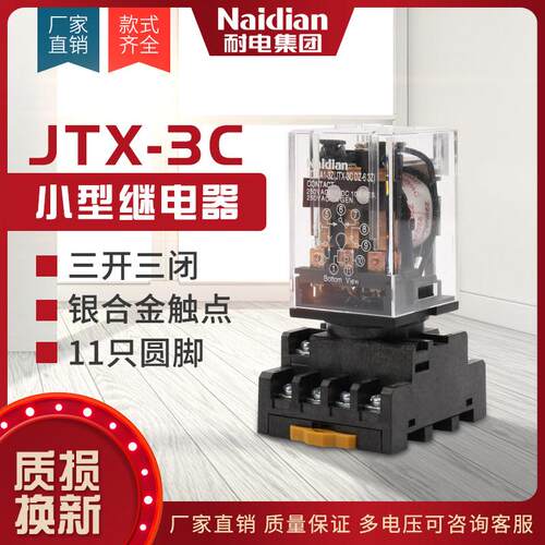 JTX-3C耐电ND26A1Z电磁继