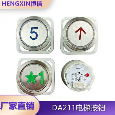 开灵电梯配件按钮DA211B1