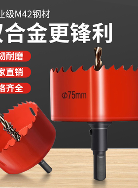 钻孔器木工双金属多功能石膏板打孔铁皮75mm筒灯PVC扩孔圆形钻头