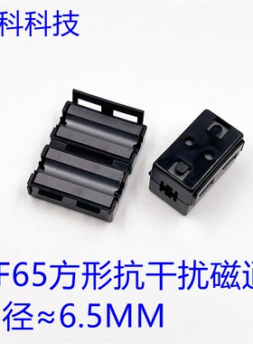 带磁芯屏蔽器 SCNF65高频滤波磁环 消磁滤波抗干扰器 卡扣式 UF65