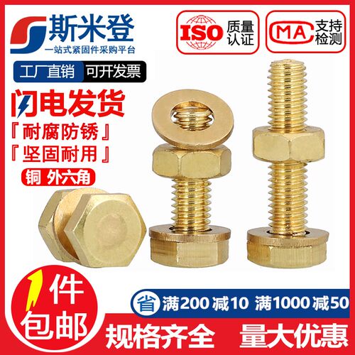 M4M5M6M8M10M12M14M16黄铜螺丝全铜螺母套装外六角栓平垫螺母组合