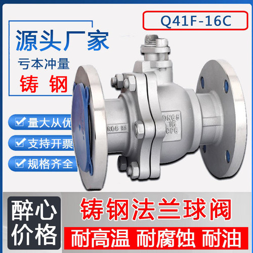 铸钢法兰球阀Q41F-16C耐高温蒸汽碳钢手动阀门DN25 50 80 100 150