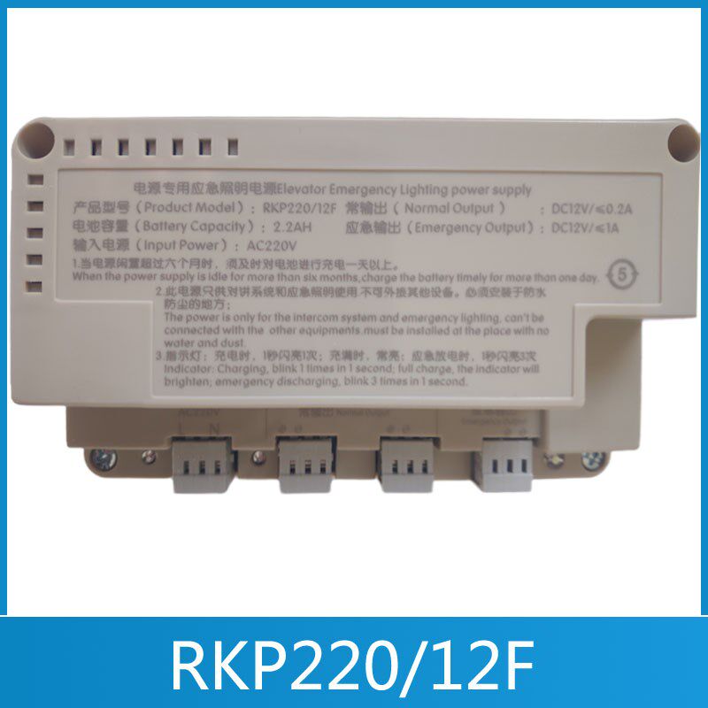江南嘉捷电梯应急电源 RKP220/12F 德凌原装2.2AH电源12V苏州富士