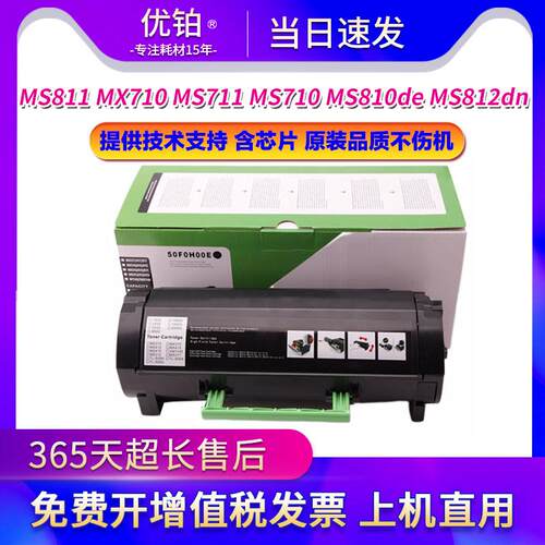 适用利盟MS811粉盒MX710