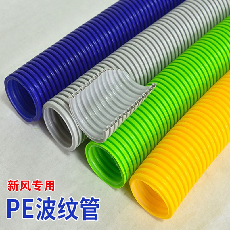 家用新风系统pe风管室内通风软管PE波纹圆管中央空调管道环保75